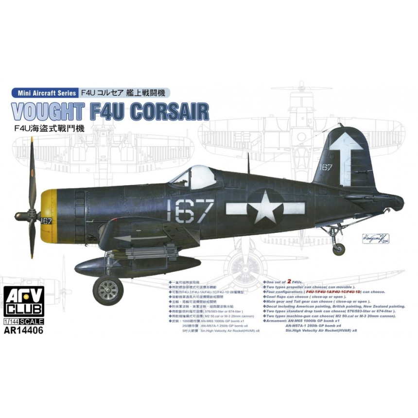 1/144F4U-1/1A/1C/1D (2 kits per box)