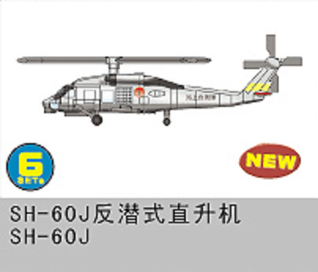 1/350 SH-60J Seahawk
