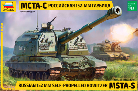 1/35 MSTA Self Propelled Howitzer