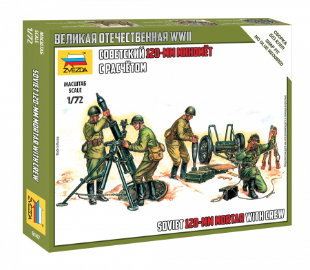 1/72    Soviet 120mm Mortar w/Crew